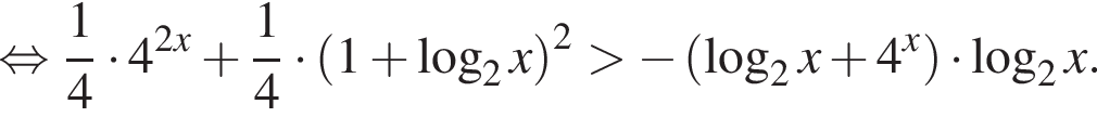равносильно дробь: числитель: 1, знаменатель: 4 конец дроби умножить на 4 в степени левая круглая скобка 2x правая круглая скобка плюс дробь: числитель: 1, знаменатель: 4 конец дроби умножить на левая круглая скобка 1 плюс логарифм по основанию 2 x правая круглая скобка в квадрате больше минус левая круглая скобка логарифм по основанию 2 x плюс 4 в степени x правая круглая скобка умножить на логарифм по основанию 2 x.