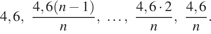 4,6, дробь: чис­ли­тель: 4,6 левая круг­лая скоб­ка n минус 1 пра­вая круг­лая скоб­ка , зна­ме­на­тель: n конец дроби ,\ldots, дробь: чис­ли­тель: 4,6 умно­жить на 2, зна­ме­на­тель: n конец дроби , дробь: чис­ли­тель: 4,6, зна­ме­на­тель: n конец дроби . 