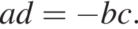 ad= минус bc.