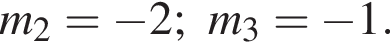 m_2= минус 2; m_3= минус 1.