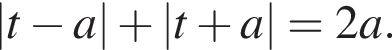 |t минус a| плюс |t плюс a|=2a.