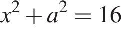 x в квад­ра­те плюс a в квад­ра­те =16