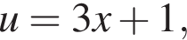 u=3x плюс 1,