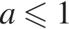 a мень­ше или равно 1