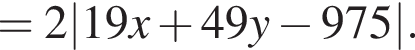 = 2|19x плюс 49y минус 975|.