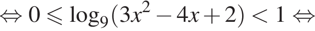  рав­но­силь­но 0 мень­ше или равно ло­га­рифм по ос­но­ва­нию 9 левая круг­лая скоб­ка 3x в квад­ра­те минус 4x плюс 2 пра­вая круг­лая скоб­ка мень­ше 1 рав­но­силь­но 