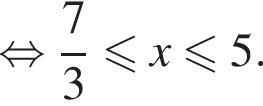 равносильно дробь: числитель: 7, знаменатель: 3 конец дроби меньше или равно x меньше или равно 5.