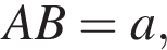 AB = a,