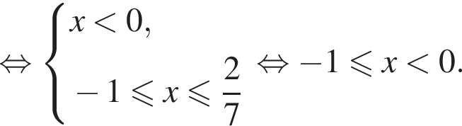  рав­но­силь­но си­сте­ма вы­ра­же­ний  новая стро­ка x мень­ше 0 , новая стро­ка минус 1 мень­ше или равно x мень­ше или равно дробь: чис­ли­тель: 2, зна­ме­на­тель: 7 конец дроби  конец си­сте­мы . рав­но­силь­но минус 1 мень­ше или равно x мень­ше 0.
