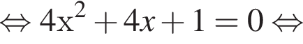  рав­но­силь­но 4х в квад­ра­те плюс 4x плюс 1=0 рав­но­силь­но 