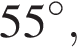55 гра­ду­сов,