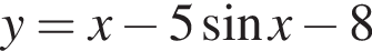 y = x минус 5 синус x минус 8