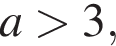  a боль­ше 3,