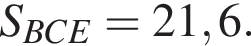 S_BCE=21,6.