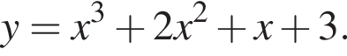 y=x в кубе плюс 2x в квадрате плюс x плюс 3.