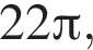 22 Пи ,