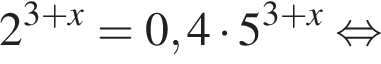 2 в сте­пе­ни левая круг­лая скоб­ка 3 плюс x пра­вая круг­лая скоб­ка =0,4 умно­жить на 5 в сте­пе­ни левая круг­лая скоб­ка 3 плюс x пра­вая круг­лая скоб­ка рав­но­силь­но 