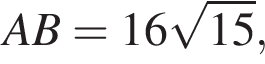 AB = 16 ко­рень из: на­ча­ло ар­гу­мен­та: 15 конец ар­гу­мен­та ,