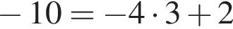  минус 10= минус 4 умно­жить на 3 плюс 2