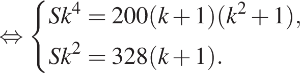  рав­но­силь­но си­сте­ма вы­ра­же­ний Sk в сте­пе­ни 4 = 200 левая круг­лая скоб­ка k плюс 1 пра­вая круг­лая скоб­ка левая круг­лая скоб­ка k в квад­ра­те плюс 1 пра­вая круг­лая скоб­ка , Sk в квад­ра­те = 328 левая круг­лая скоб­ка k плюс 1 пра­вая круг­лая скоб­ка . конец си­сте­мы .