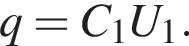q=C_1U_1.