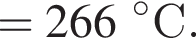 =266 градусов С.