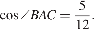  ко­си­нус \angle BAC= дробь: чис­ли­тель: 5, зна­ме­на­тель: 12 конец дроби . 