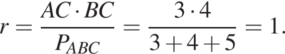 r= дробь: чис­ли­тель: AC умно­жить на BC, зна­ме­на­тель: P_ABC конец дроби = дробь: чис­ли­тель: 3 умно­жить на 4, зна­ме­на­тель: 3 плюс 4 плюс 5 конец дроби =1. 