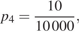  p_4= дробь: чис­ли­тель: 10, зна­ме­на­тель: 10 000 конец дроби , 
