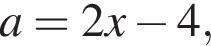 a=2x минус 4,