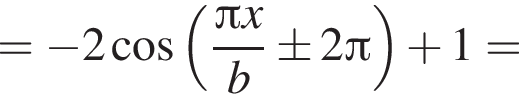 = минус 2 косинус левая круглая скобка дробь: числитель: Пи x, знаменатель: b конец дроби \pm 2 Пи правая круглая скобка плюс 1=