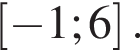 левая квадратная скобка минус 1;6 правая квадратная скобка .