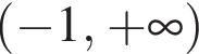  левая круг­лая скоб­ка минус 1, плюс бес­ко­неч­ность пра­вая круг­лая скоб­ка 