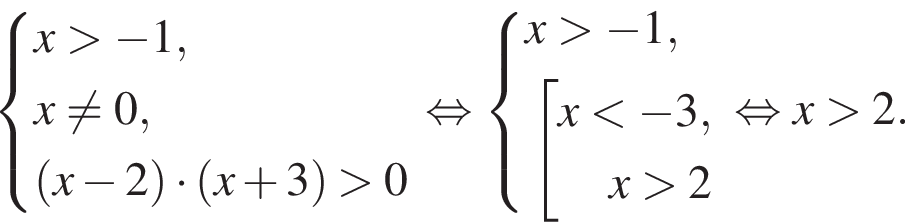 система выражений новая строка x больше минус 1, новая строка x не равно 0, новая строка левая круглая скобка x минус 2 правая круглая скобка умножить на левая круглая скобка x плюс 3 правая круглая скобка больше 0 конец системы . равносильно система выражений новая строка x больше минус 1, новая строка совокупность выражений x меньше минус 3, x больше 2 конец системы . конец совокупности . равносильно x больше 2.