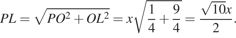  PL = ко­рень из: на­ча­ло ар­гу­мен­та: PO в квад­ра­те плюс OL в квад­ра­те конец ар­гу­мен­та = x ко­рень из: на­ча­ло ар­гу­мен­та: дробь: чис­ли­тель: 1, зна­ме­на­тель: 4 конец дроби плюс дробь: чис­ли­тель: 9, зна­ме­на­тель: 4 конец дроби конец ар­гу­мен­та = дробь: чис­ли­тель: ко­рень из: на­ча­ло ар­гу­мен­та: 10 конец ар­гу­мен­та x, зна­ме­на­тель: 2 конец дроби . 