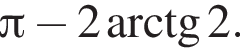  Пи минус 2 арк­тан­генс 2.