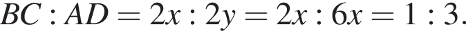  BC : AD = 2x : 2y = 2x : 6x = 1 : 3.
