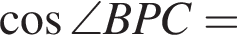 косинус \angle BPC =