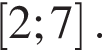 левая квад­рат­ная скоб­ка 2;7 пра­вая квад­рат­ная скоб­ка .