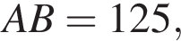 AB = 125 ,