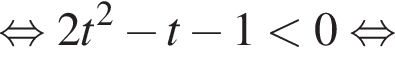 равносильно 2t в квадрате минус t минус 1 меньше 0 равносильно
