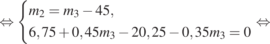  рав­но­силь­но си­сте­ма вы­ра­же­ний m_2 = m_3 минус 45, 6,75 плюс 0,45m_3 минус 20,25 минус 0,35m_3 = 0 конец си­сте­мы . рав­но­силь­но 