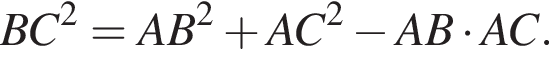 BC в квад­ра­те = AB в квад­ра­те плюс AC в квад­ра­те минус AB умно­жить на AC.