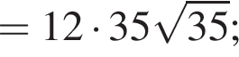 =12 умно­жить на 35 ко­рень из: на­ча­ло ар­гу­мен­та: 35 конец ар­гу­мен­та ;