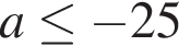 a мень­ше или равно минус 25