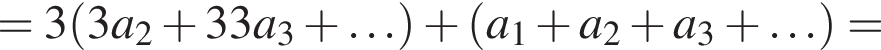 =3 левая круг­лая скоб­ка 3a_2 плюс 33a_3 плюс \ldots пра­вая круг­лая скоб­ка плюс левая круг­лая скоб­ка a_1 плюс a_2 плюс a_3 плюс \ldots пра­вая круг­лая скоб­ка =