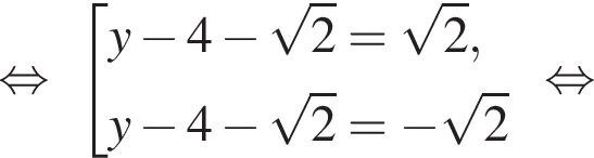  рав­но­силь­но со­во­куп­ность вы­ра­же­ний  новая стро­ка y минус 4 минус ко­рень из: на­ча­ло ар­гу­мен­та: 2 конец ар­гу­мен­та = ко­рень из: на­ча­ло ар­гу­мен­та: 2 конец ар­гу­мен­та , новая стро­ка y минус 4 минус ко­рень из: на­ча­ло ар­гу­мен­та: 2 конец ар­гу­мен­та = минус ко­рень из: на­ча­ло ар­гу­мен­та: 2 конец ар­гу­мен­та конец со­во­куп­но­сти . рав­но­силь­но 