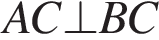 AC\bot BC