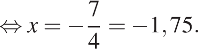 равносильно x= минус дробь: числитель: 7, знаменатель: 4 конец дроби = минус 1,75.