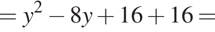 =y в квад­ра­те минус 8y плюс 16 плюс 16=